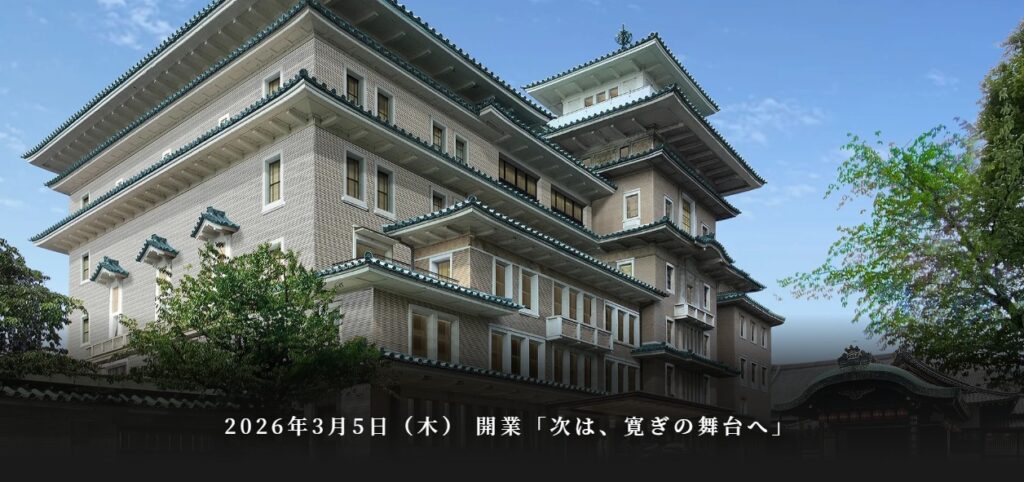 帝国ホテル京都