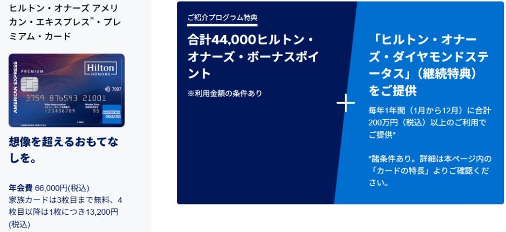 ヒルトンアメックスプレミアムキャンペーン