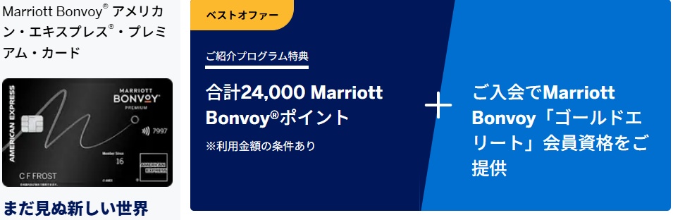 2025年Marriott Bonvoy修行！マリオットボンヴォイプレミアム