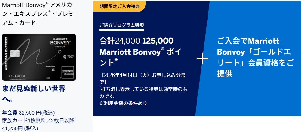 マリオットボンヴォイアメックスプレミアムカード