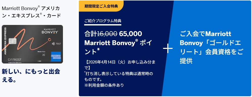 マリオットボンヴォイアメックスカード