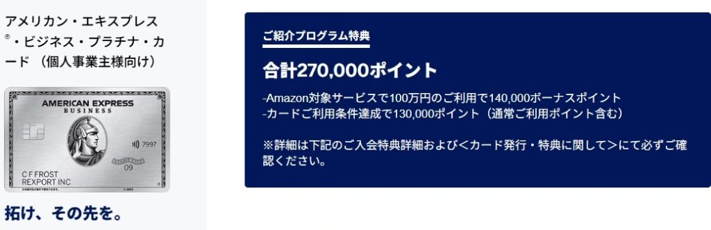 アメックスビジネスプラチナ