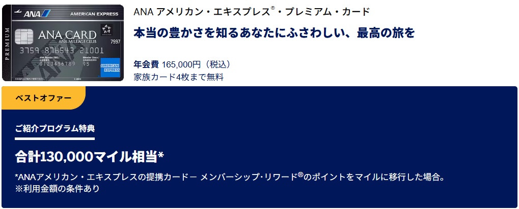 ANAアメックスキャンペーン