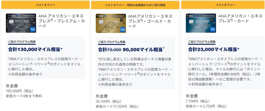 ANAアメックスキャンペーン2