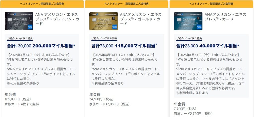 ANAアメックスキャンペーン2