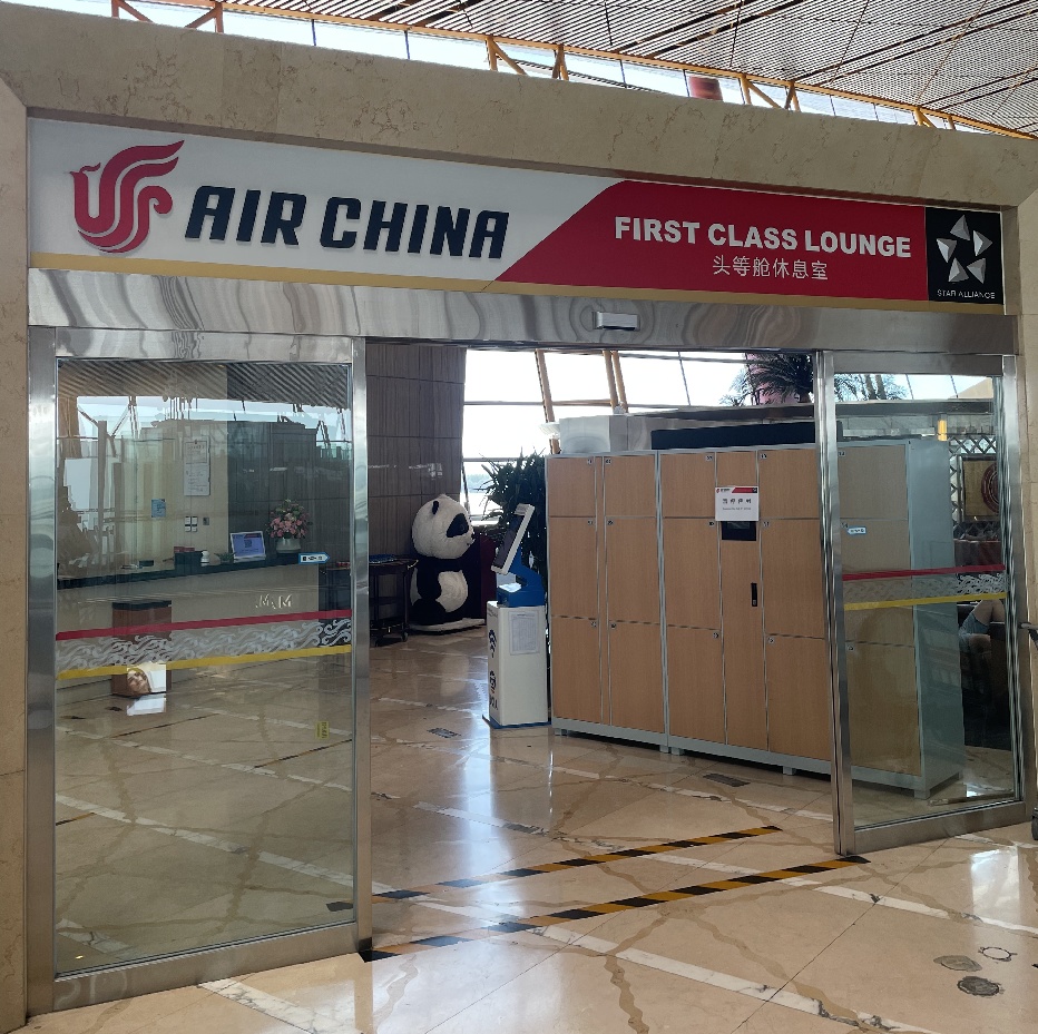 エアチャイナラウンジエントランス