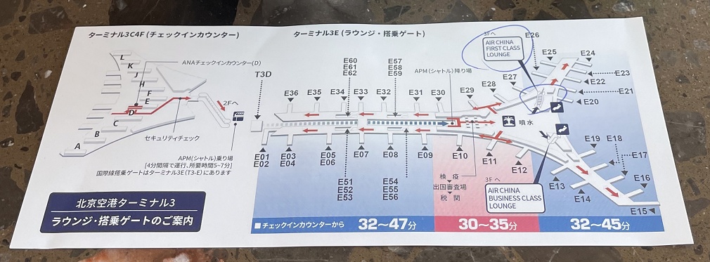 北京首都国際空港の案内図