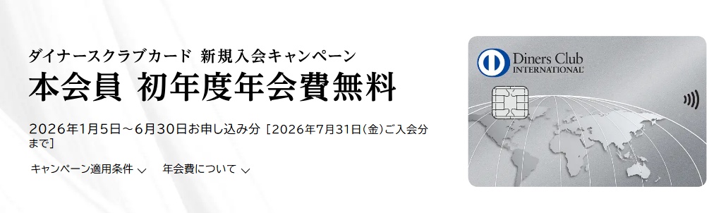 ダイナーズクラブカード