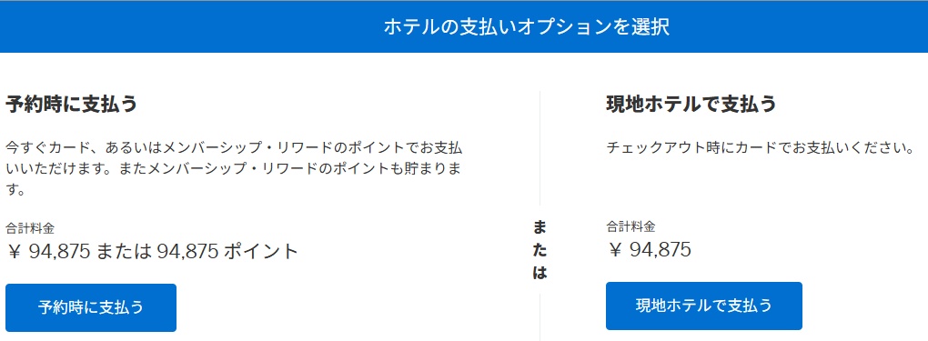アメックストラベルオンライン①