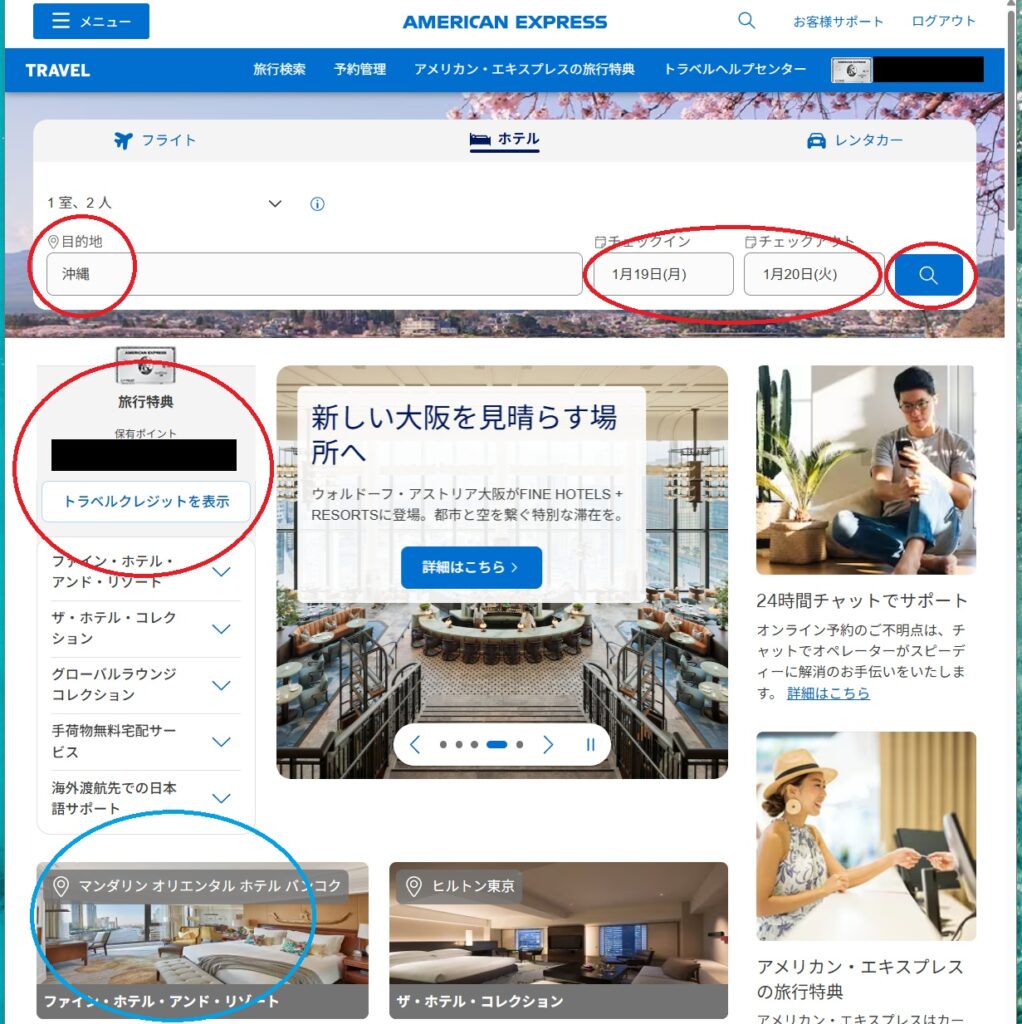 アメックストラベルオンライン3