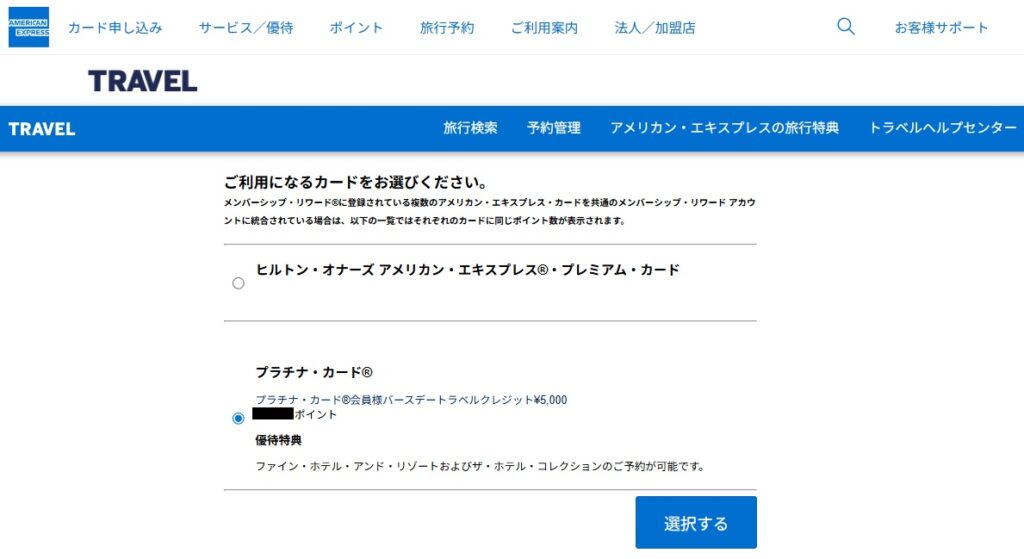 アメックストラベルオンライン4