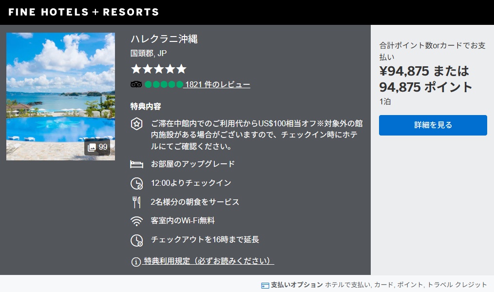 アメックストラベルオンライン5