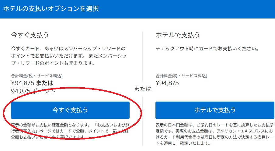 アメックストラベルオンライン7