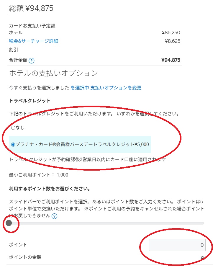 アメックストラベルオンライン9