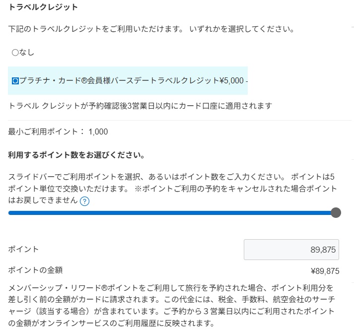 アメックストラベルオンライン10