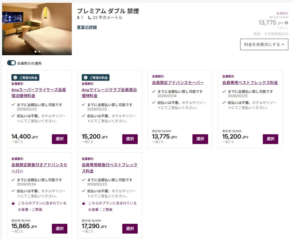 IHG公式サイト