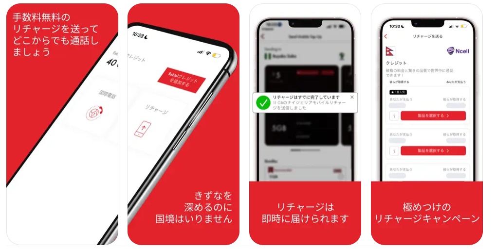 Rebtel/レブテルの画像１