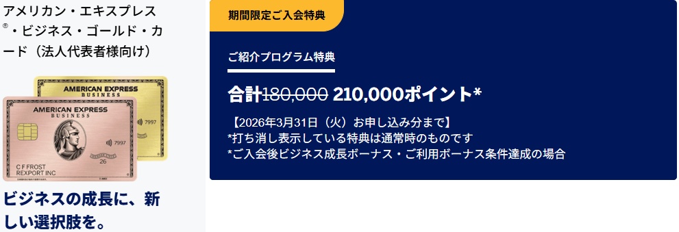 アメックスビジネスゴールド