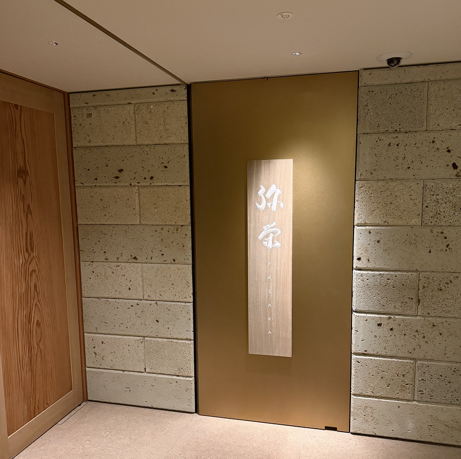 弥栄(オールデイダイニング)